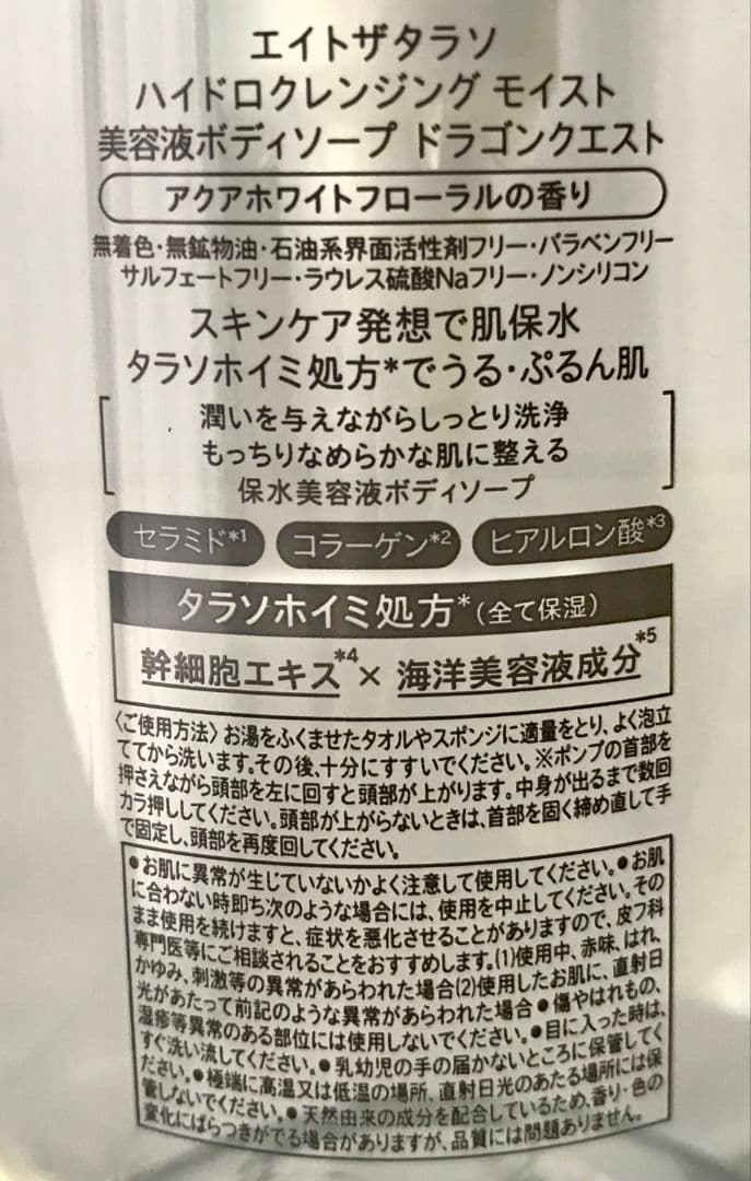 エイトザタラソモイストボディソープ＆スライムスピーカースタンド — image 3