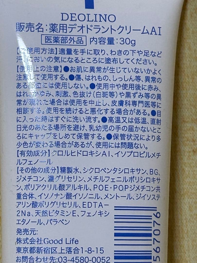 DEO LINO 薬用デオドラントクリームA1 30g — image 3
