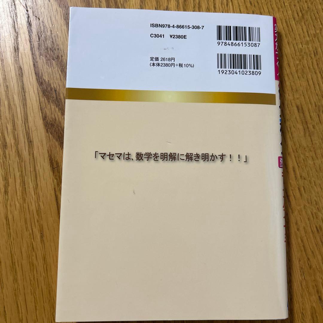 微分積分キャンパス・ゼミ 改訂9 — image 2