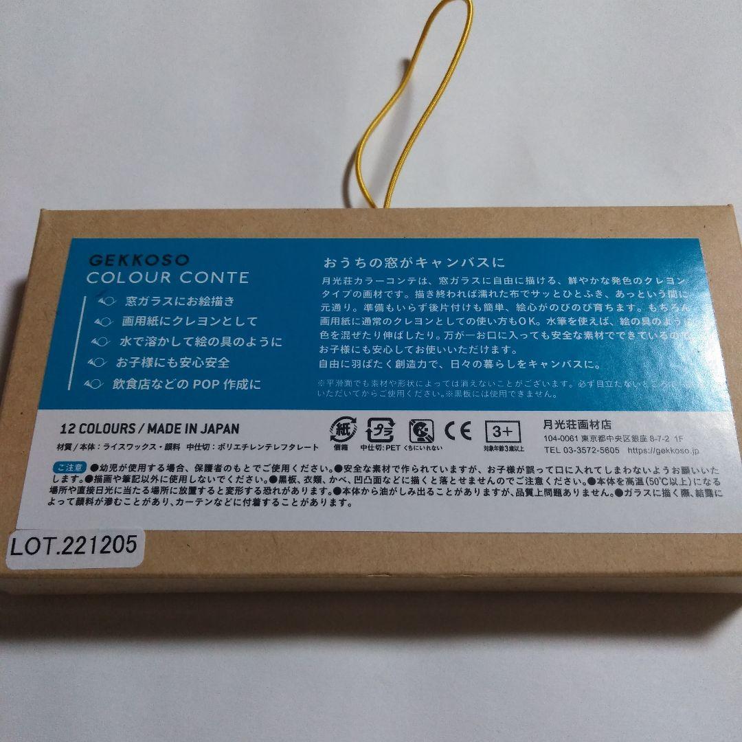 月光荘画材店　クレヨン　カラーコンテ　日本製 — image 5