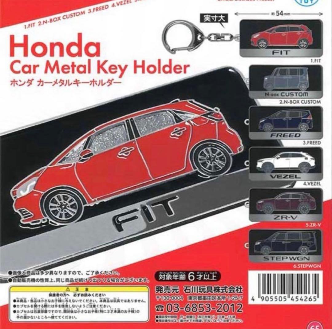 ホンダ　カーメタルキーホルダーフリード　FREED — image 2