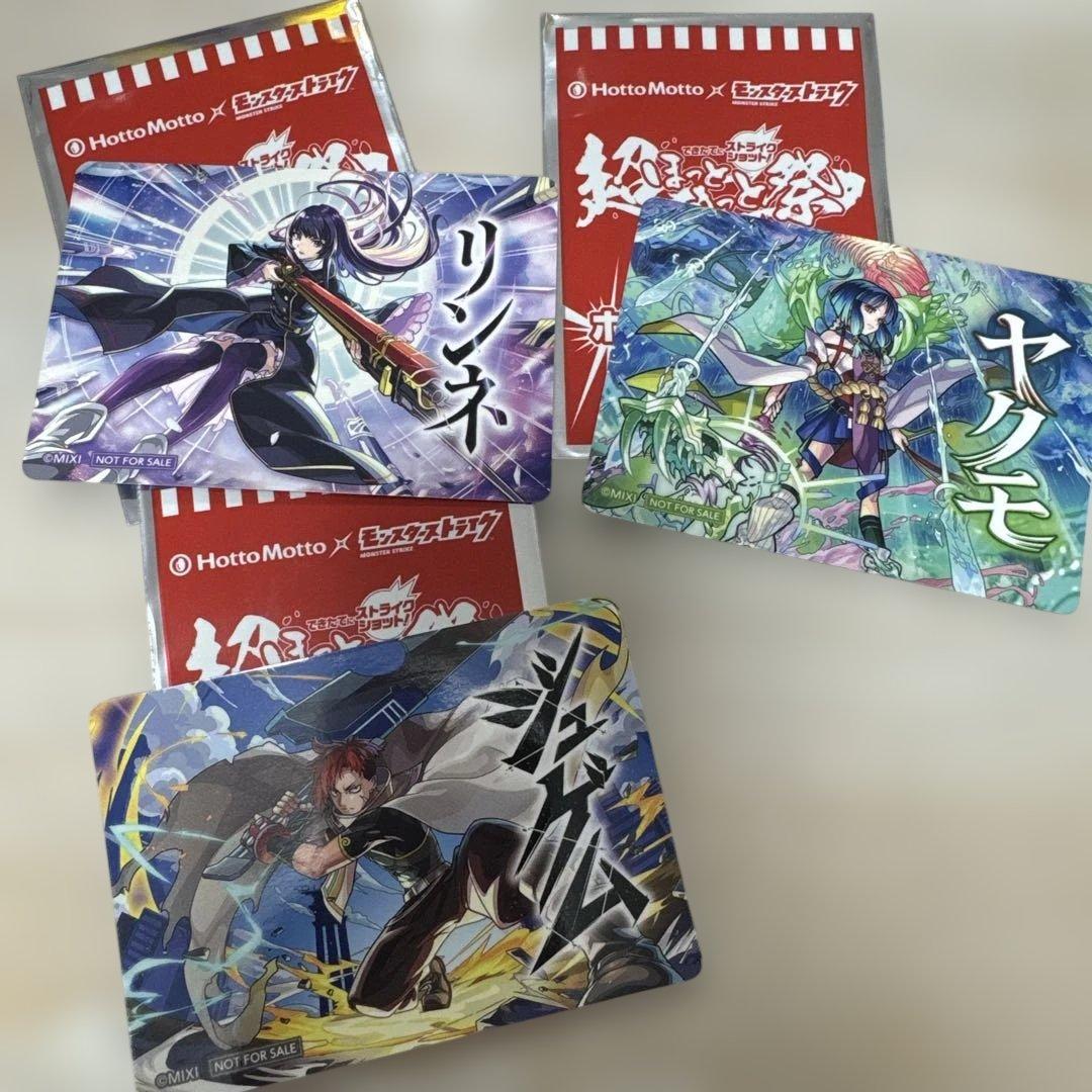 ほっともっと モンスターストライク リンネ ヤクモ ジュゲム — image 2