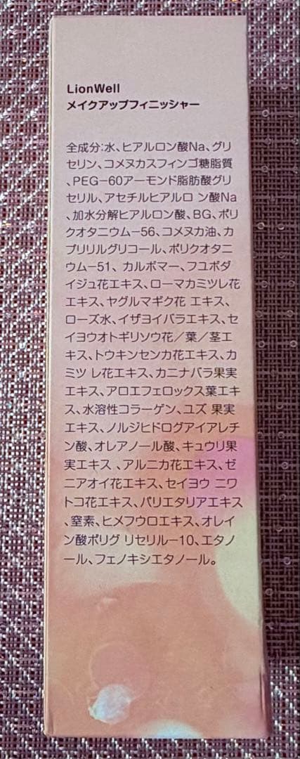 LionWell メイクアップフィニィシャー — image 3