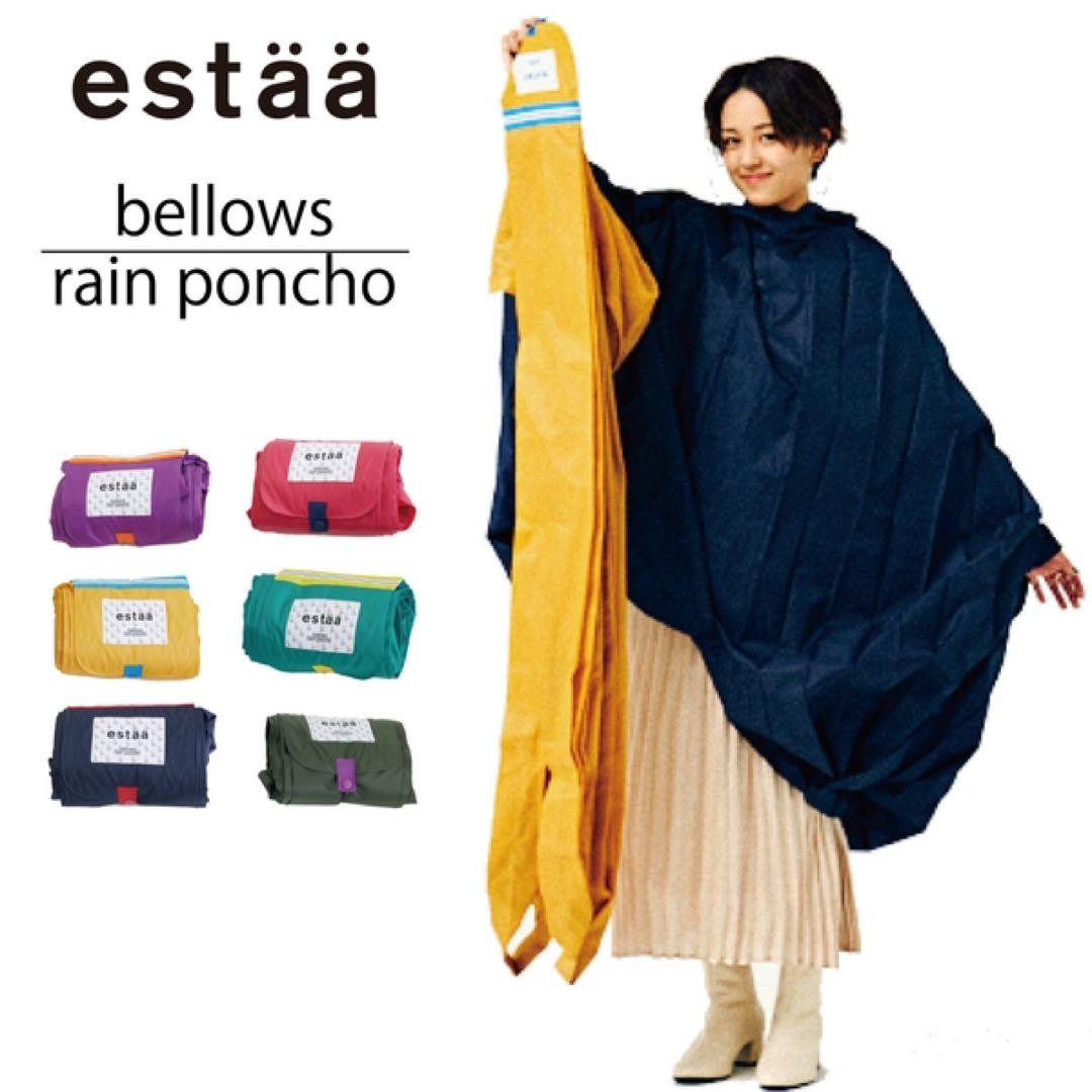 estää bellows レインポンチョ 収納袋付き — image 4