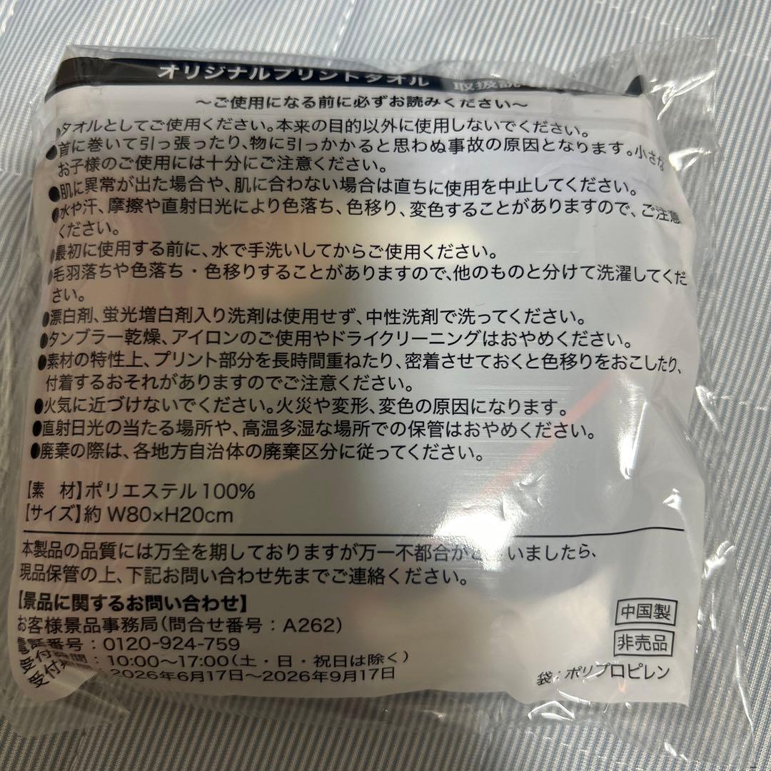 KIRIN サッカー日本代表2026プリントタオル — image 2
