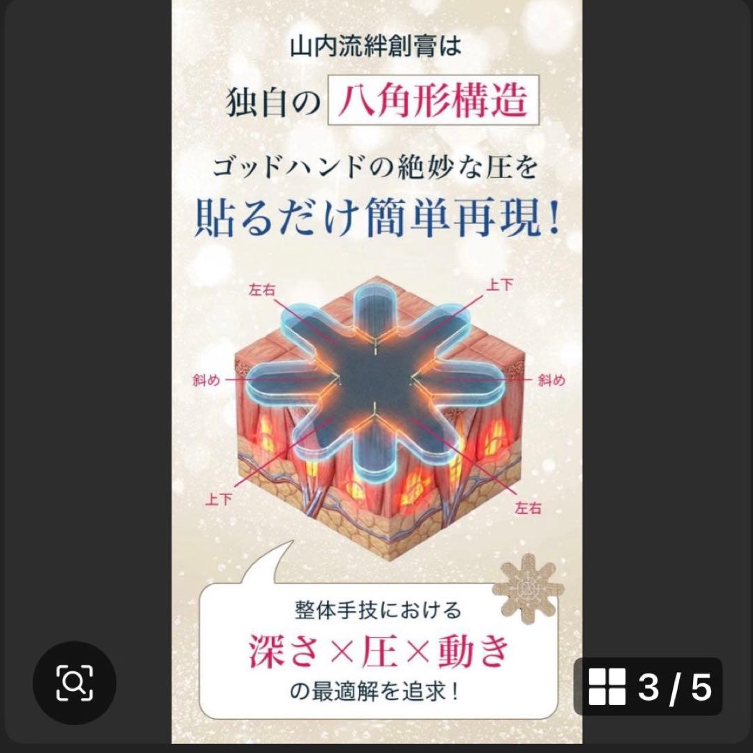 新品未使用　山内流絆創膏 10枚　お試し箱無し — image 3