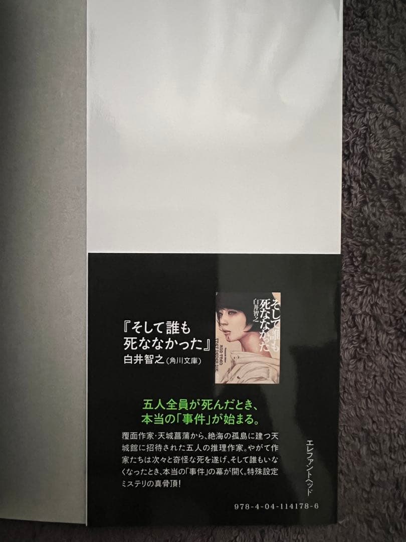 【良品】エレファントヘッド 白井智之 — image 3