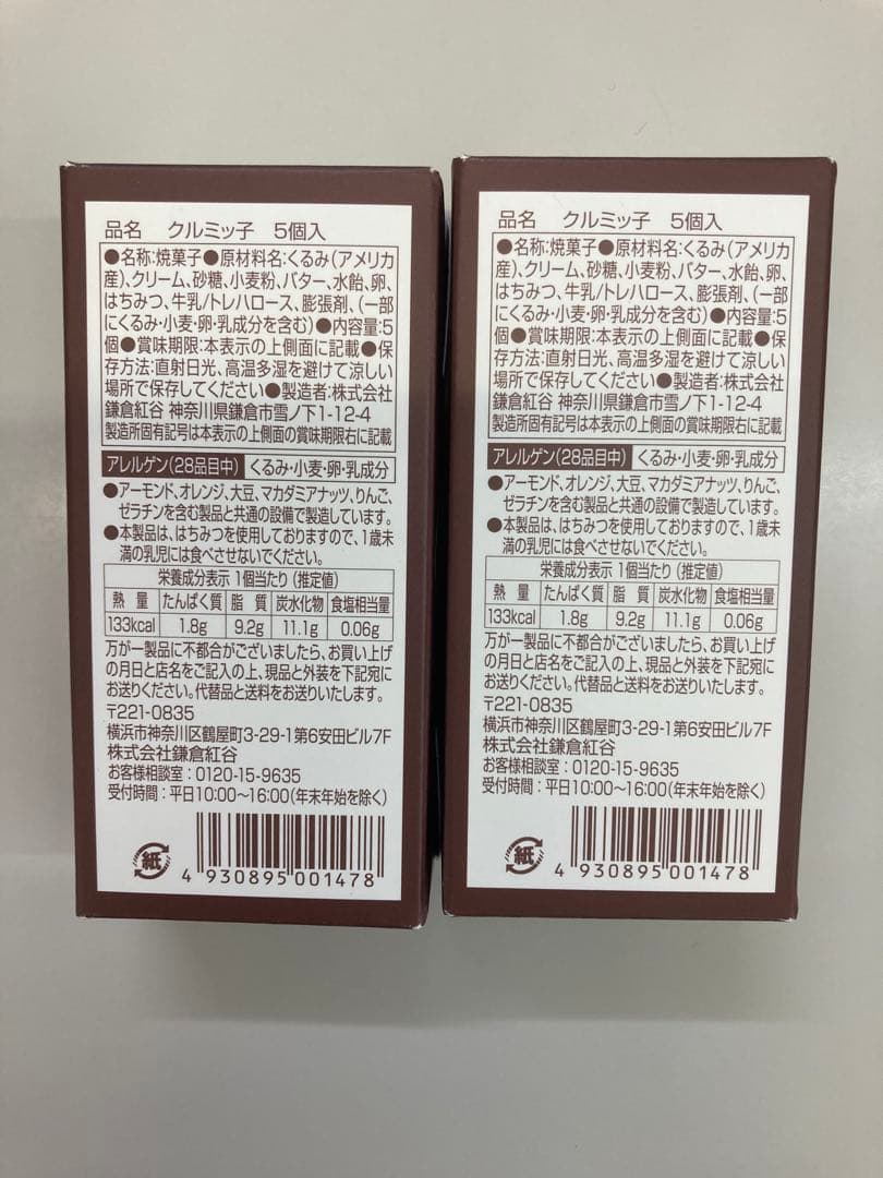 鎌倉紅谷 クルミッ子 5個入 2箱セット — image 3