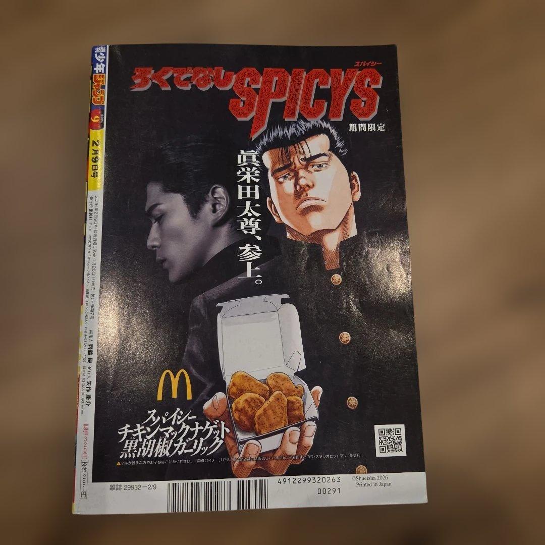 週刊少年ジャンプ　2026年9号　アンダードクター　新連載　レカフィグ　しらほし — image 2