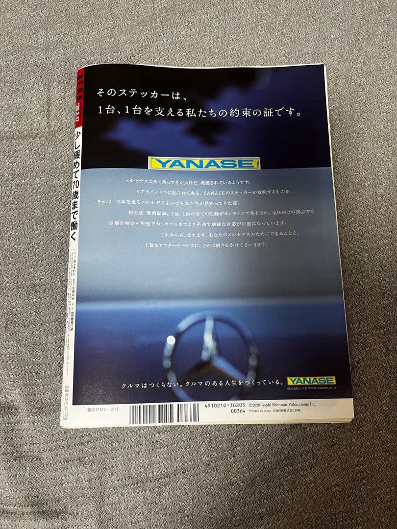 AERA 2022年2月7日号 Sexy Zone 表紙 — image 2