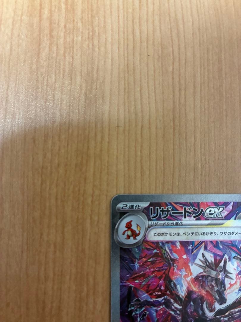 リザードンex SAR スカーレット&バイオレット ハイクラスパック シャイニ… — image 3