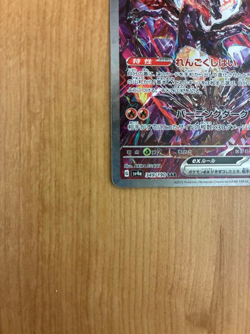 リザードンex SAR スカーレット&バイオレット ハイクラスパック シャイニ… — image 4