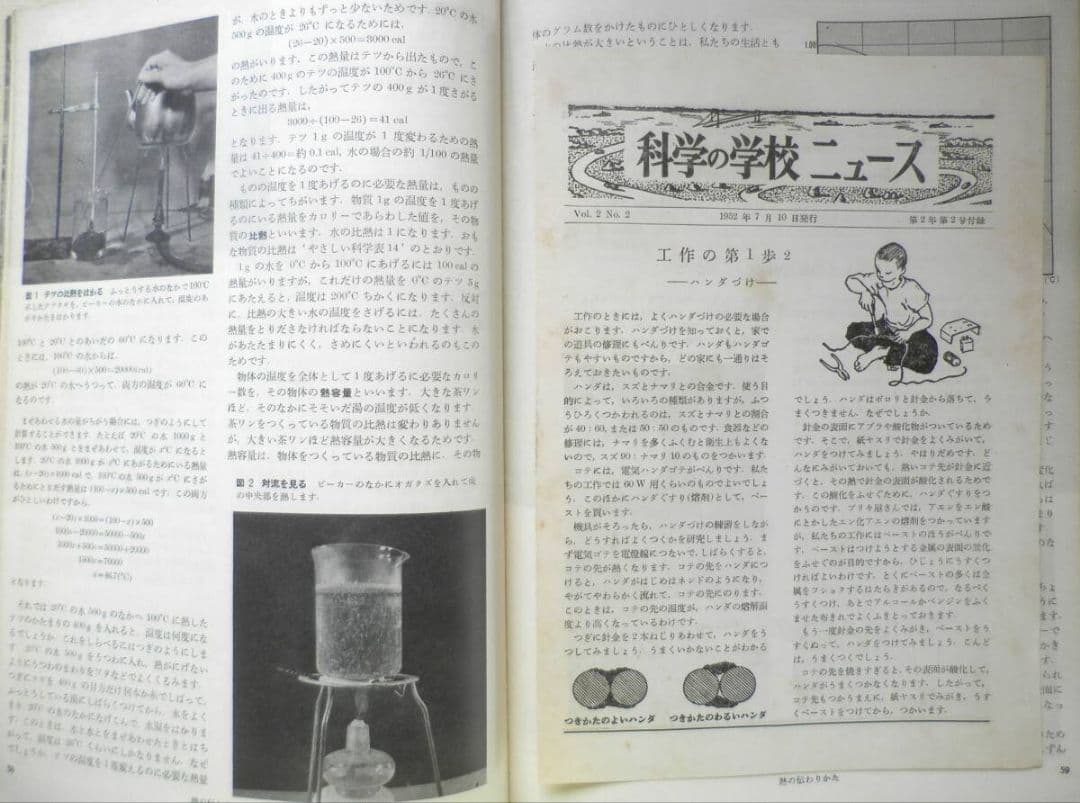 科学の学校 2年2号　昭和27年　アブラとシボウ　岩波書店　d — image 5