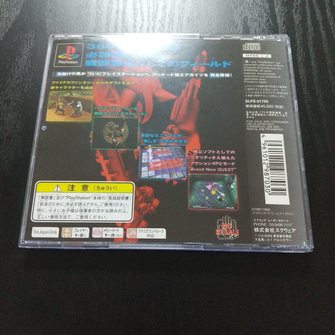 PS1ソフト エアガイツ EHRGEIZ — image 2