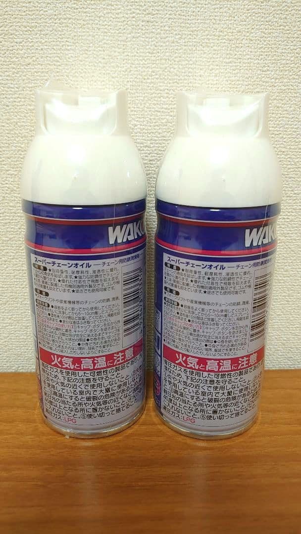 【ワコーズ】 スーパーチェーンオイル 2本 — image 2