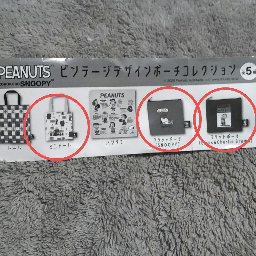 PEANUTS ビンテージデザインポーチ 3種セット — image 5