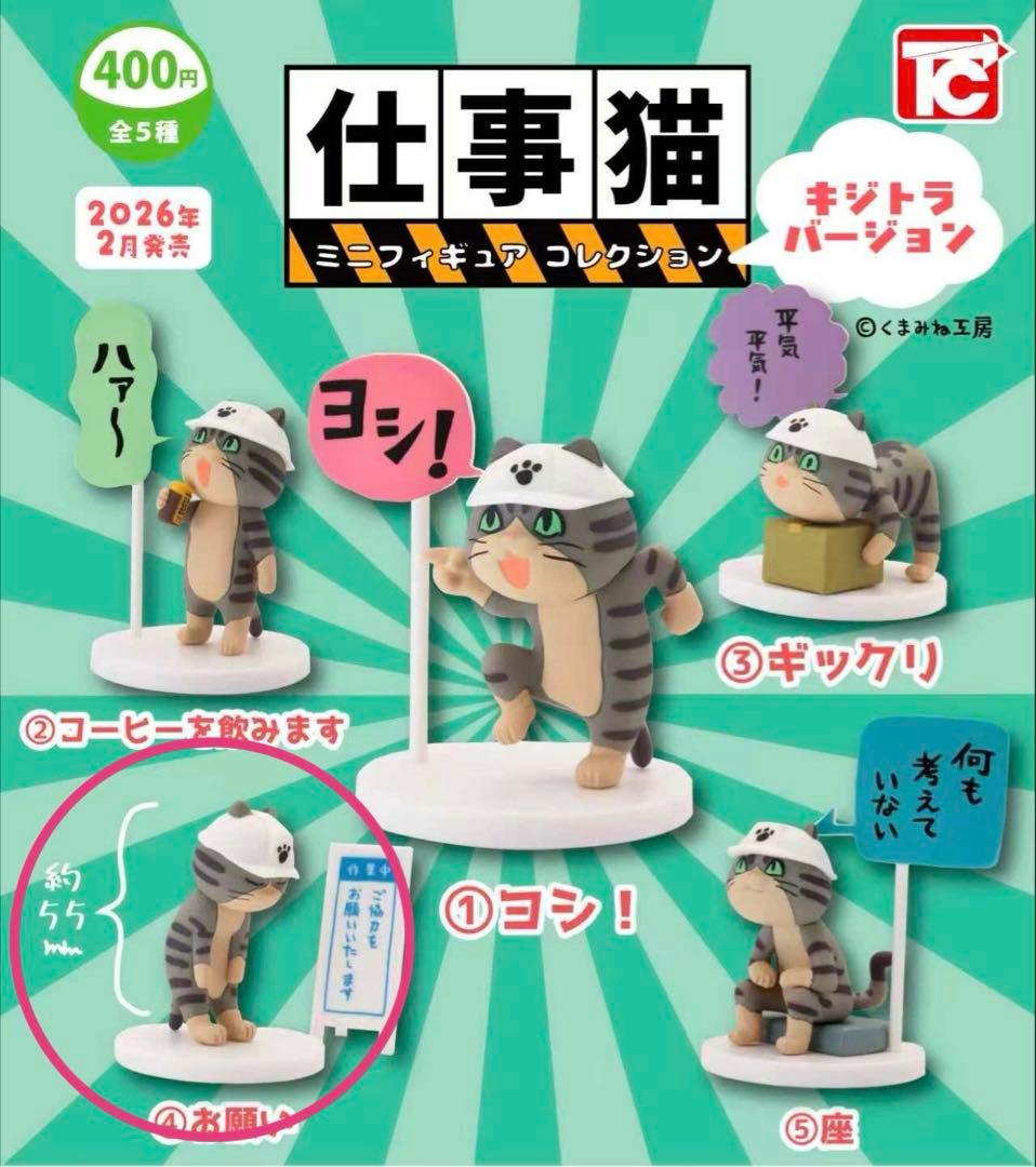 仕事猫　ミニフィギュアコレクション — image 2