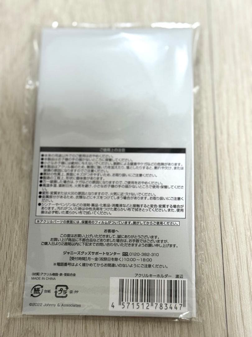 ‼️24時間以内発送‼️渡辺翔太すのチルアクリルキーホルダー — image 2