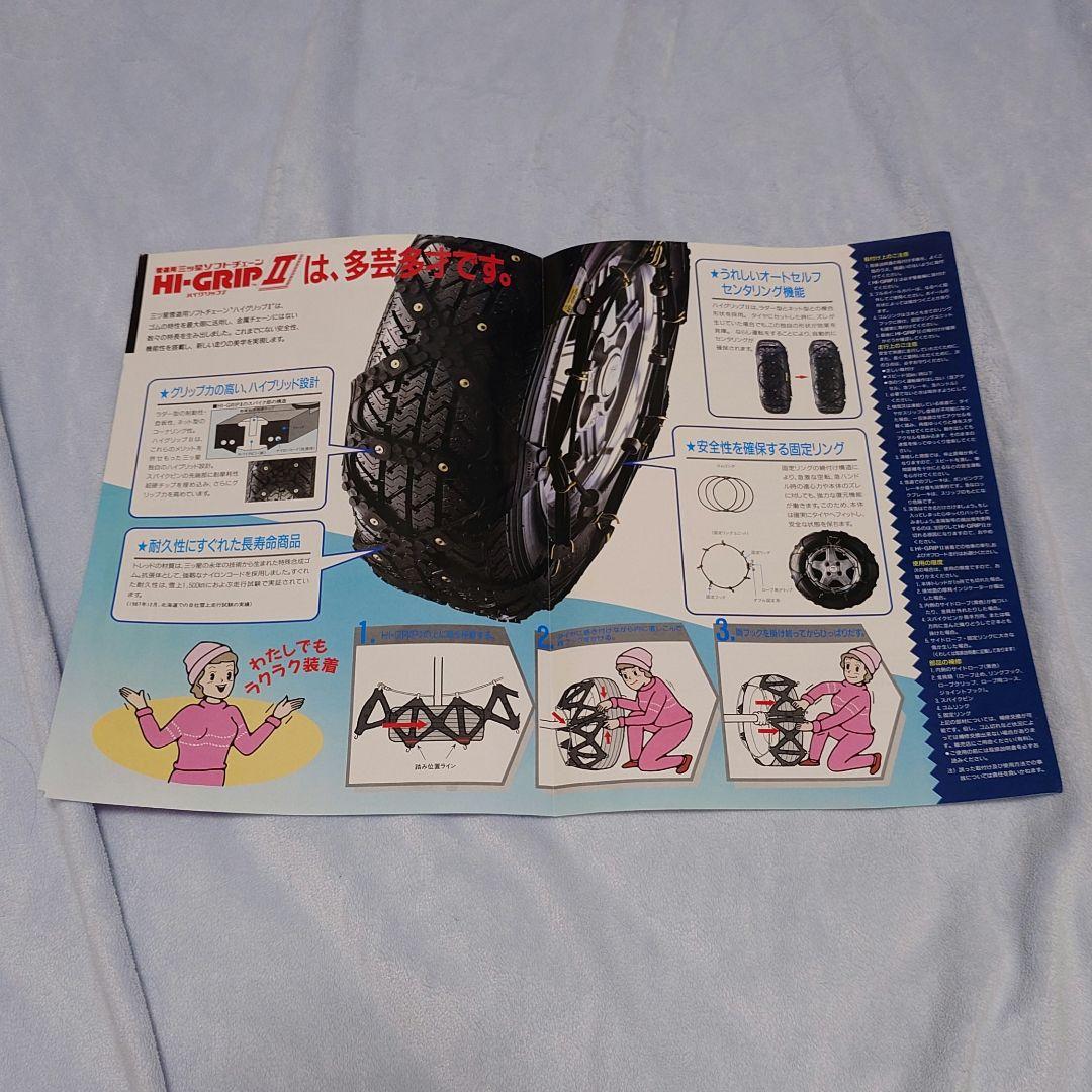 三ツ星ベルト雪道用ソフトチェーン「HI-GRIP II」パンフレット — image 2