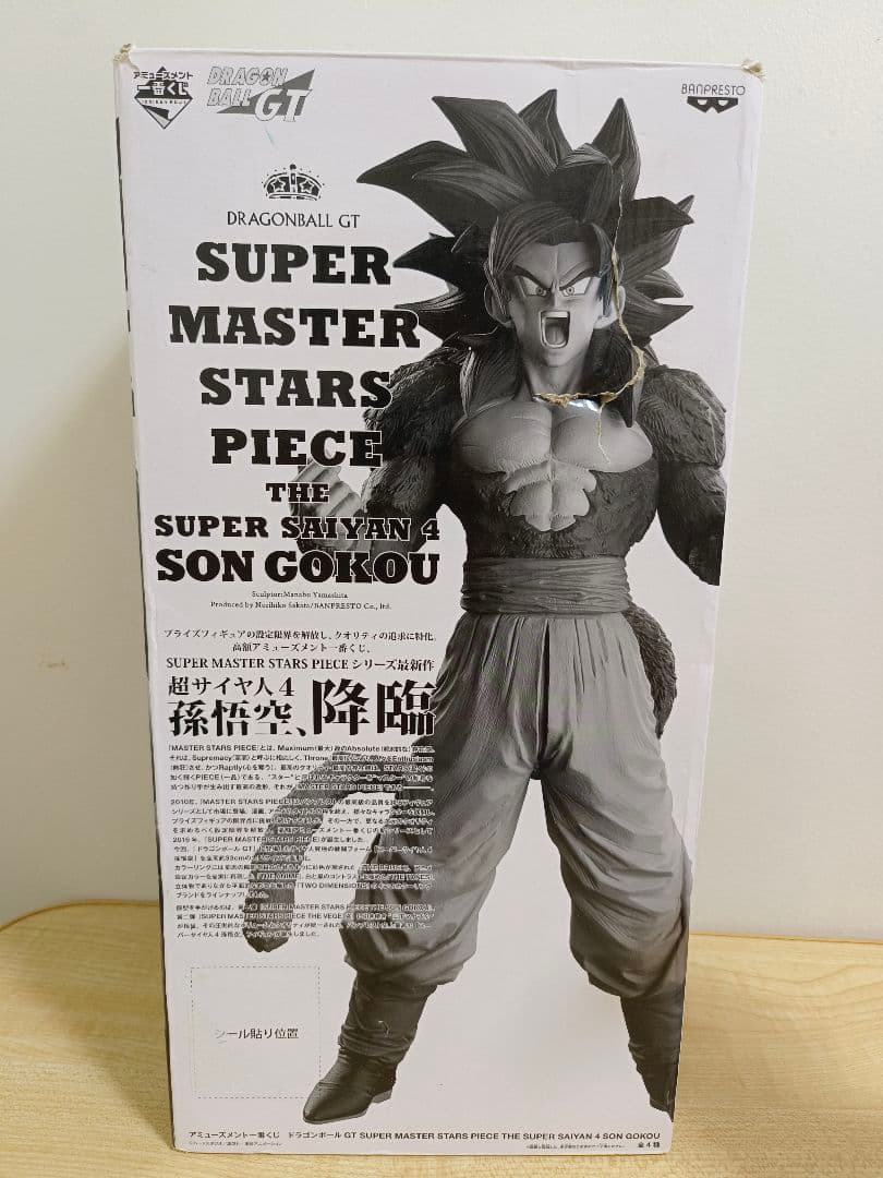 一番くじ ドラゴンボール フィギュア SMSP 超サイヤ人4 孫悟空 — image 2