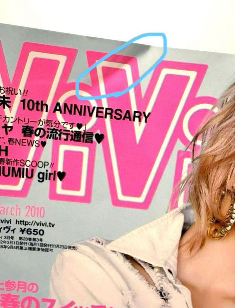 ViVi 2010年3月号　倖田來未　平成ギャル — image 3