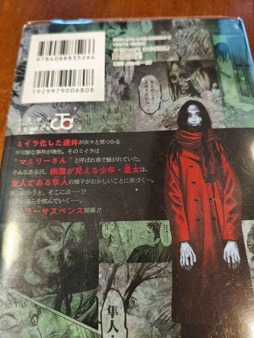 人類蝕 1巻 2巻 セット 佐藤祐紀 みつちよ丸【カバー付】 — image 2
