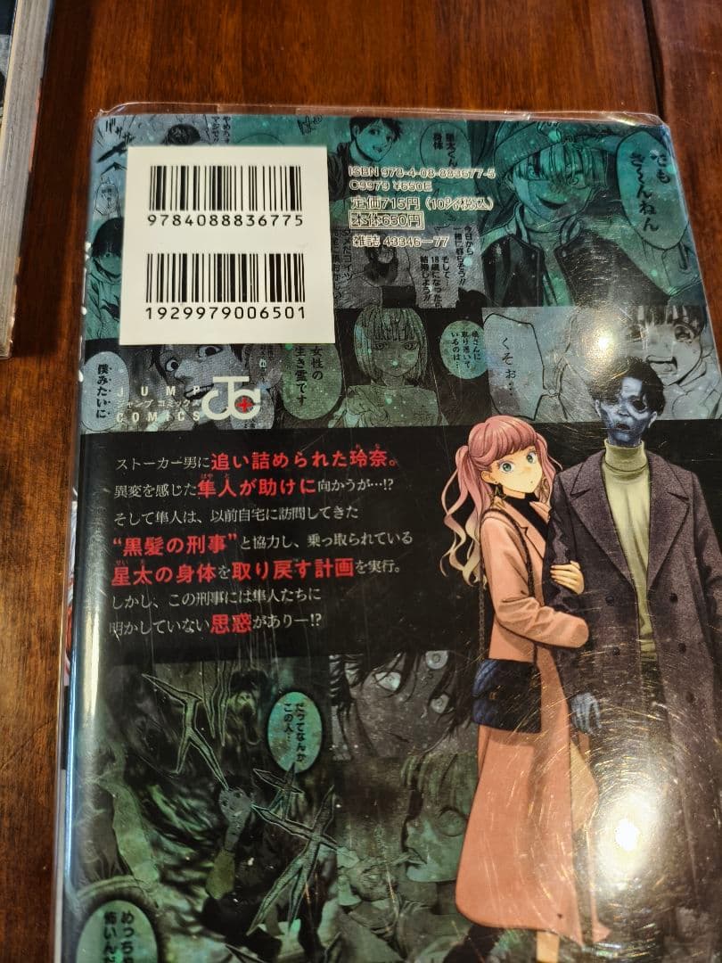 人類蝕 1巻 2巻 セット 佐藤祐紀 みつちよ丸【カバー付】 — image 3
