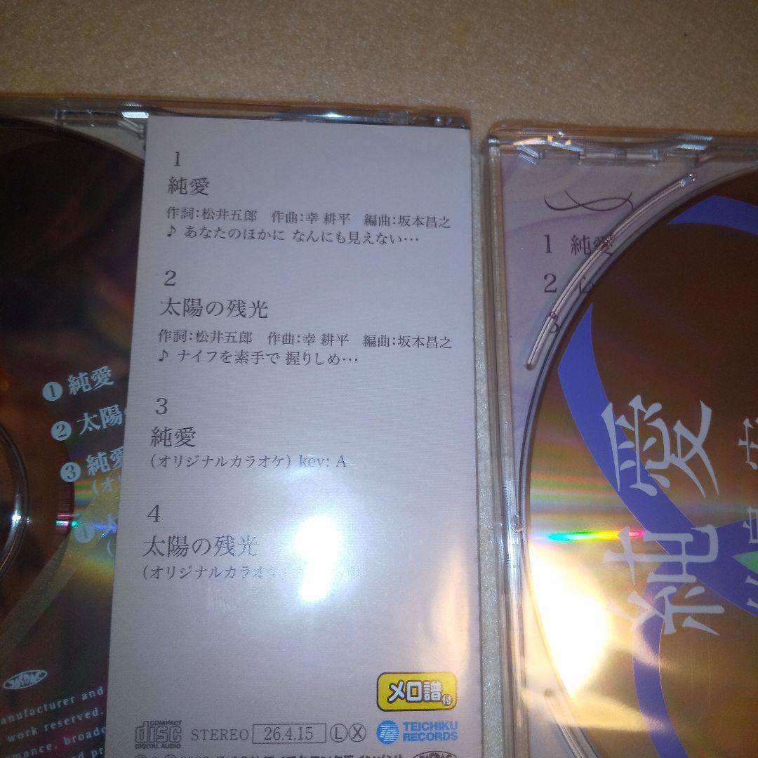 竹島宏 「純愛 」２枚セット — image 3