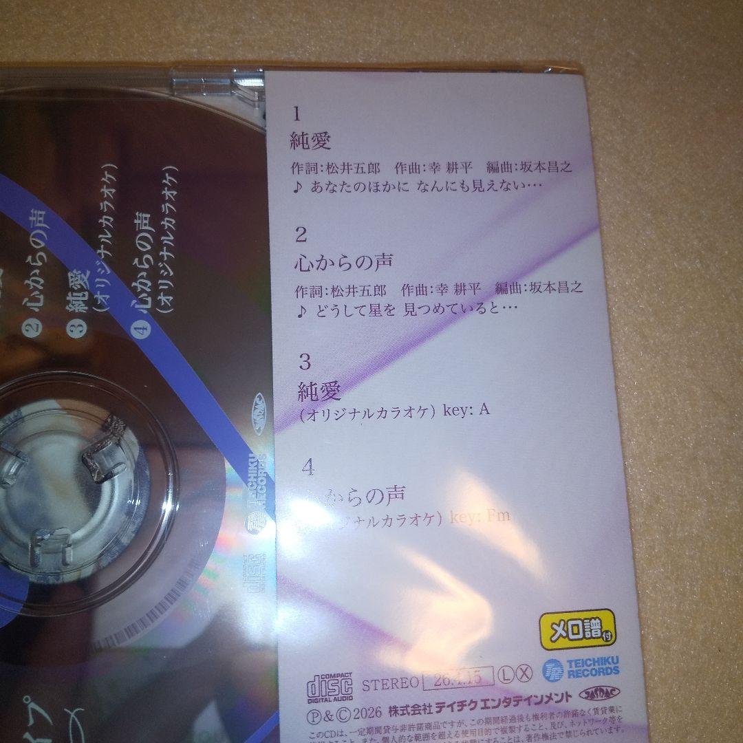 竹島宏 「純愛 」２枚セット — image 4