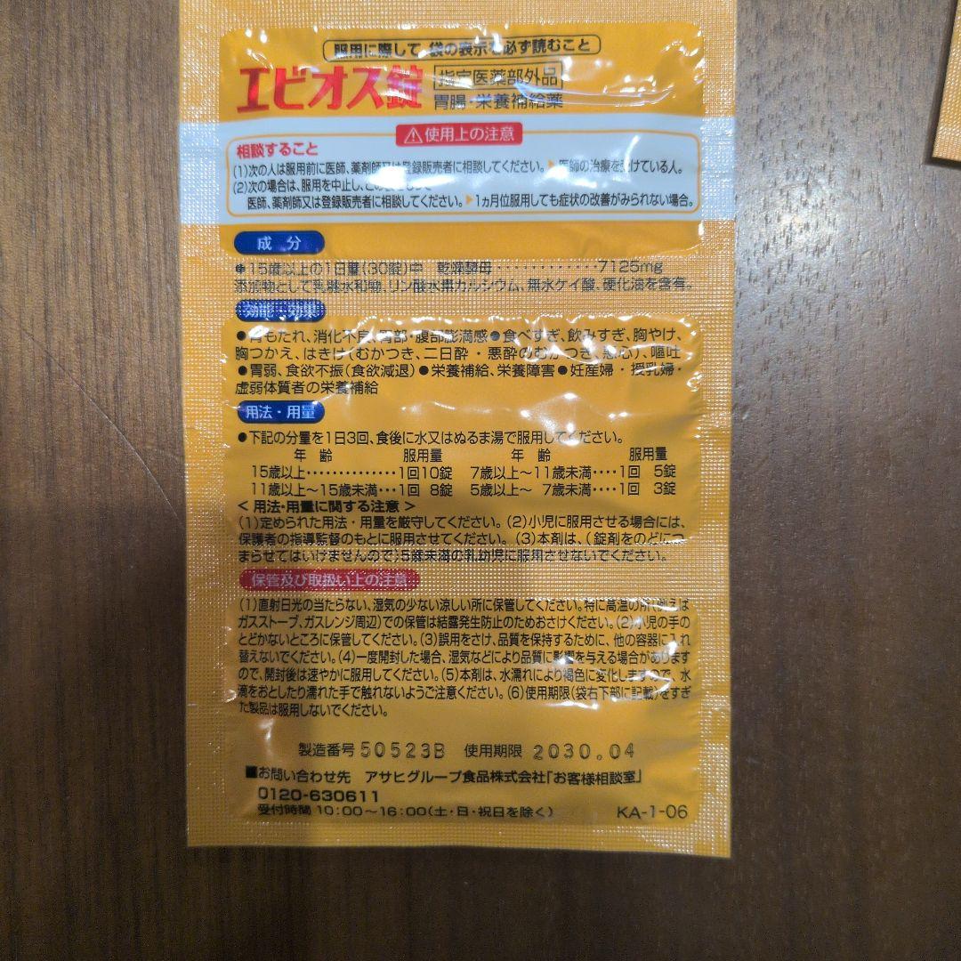 Asahi エビオス錠 試供品 30錠×9袋セット — image 2