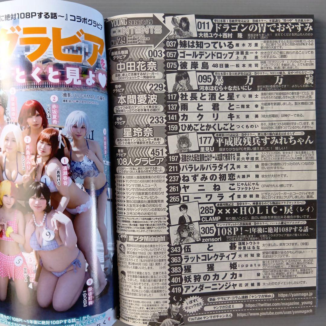 本日発送　最新号■ヤングマガジン　6月29日号 29号 — image 2