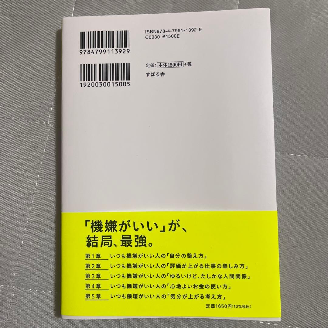 いつも機嫌よくいられる本 — image 2