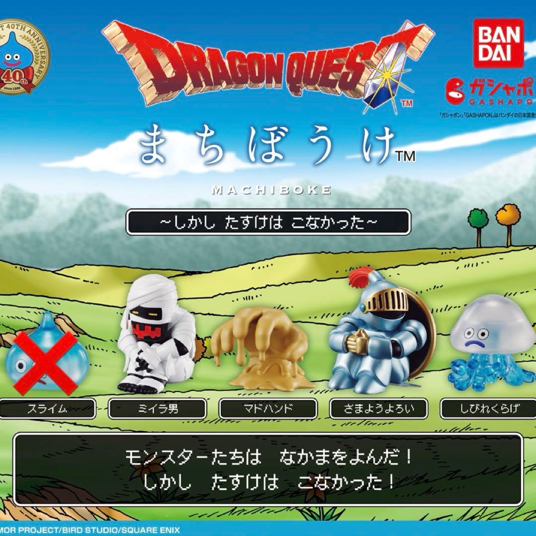ドラゴンクエスト ドラクエ まちぼうけ セミコンプ — image 2