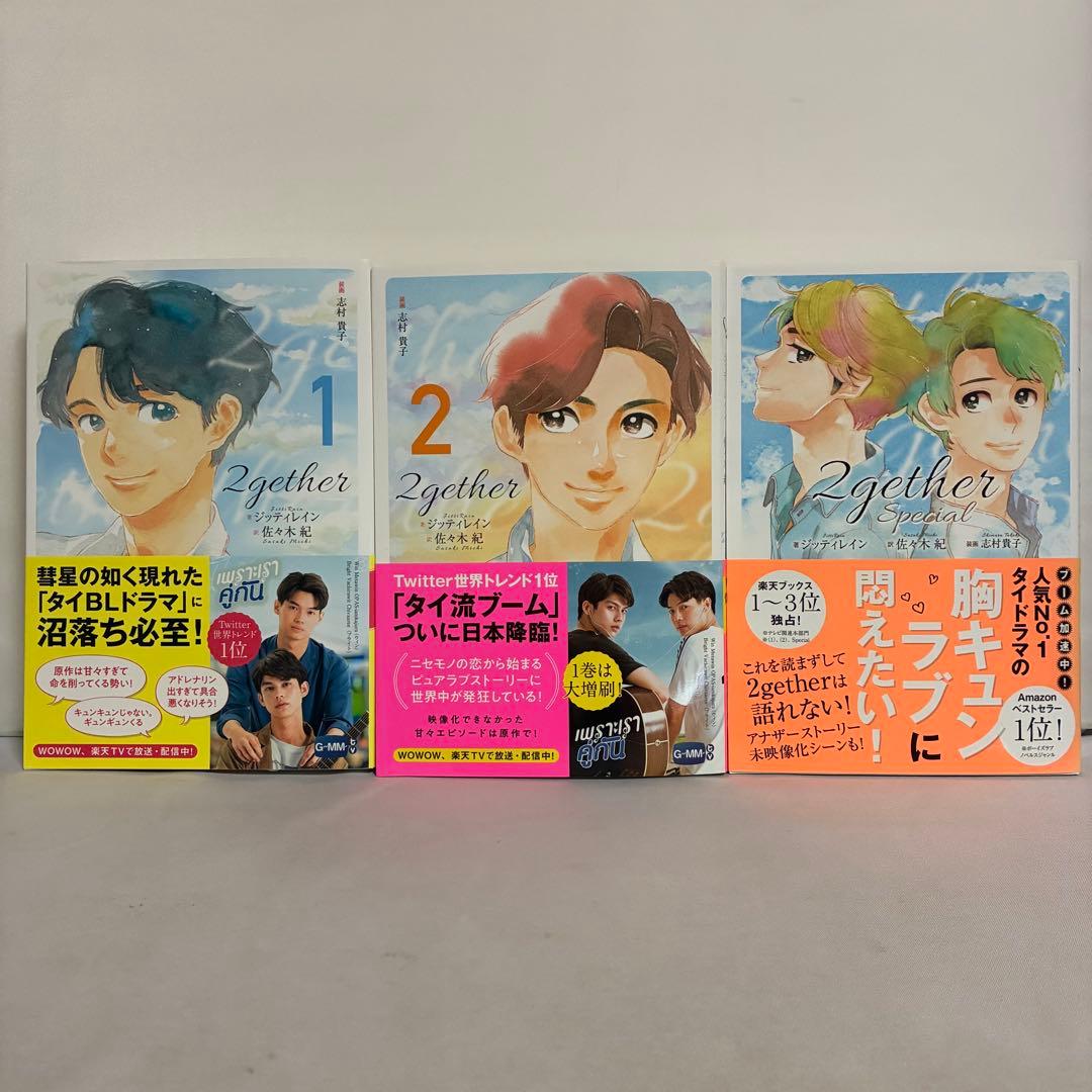 【全巻初版、帯付き】2gether 全2巻、special 全巻セット — image 2