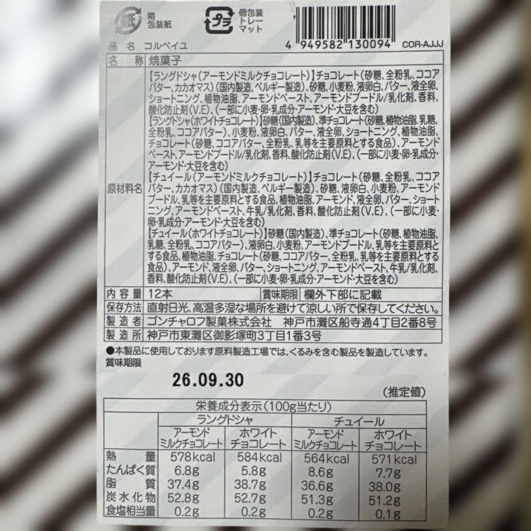 ゴンチャロフ　コルベイユ12本 【未開封】 — image 2