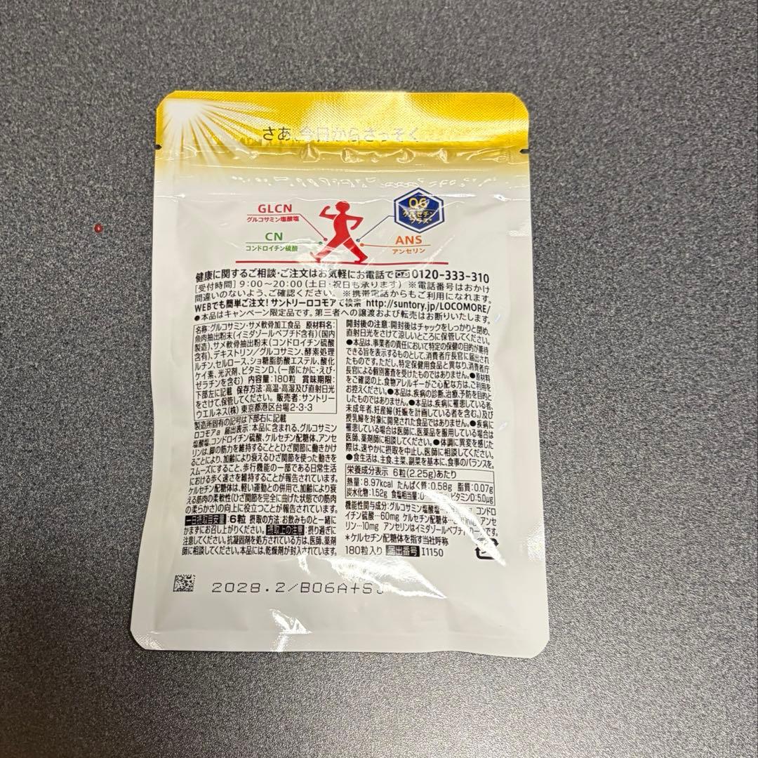 サントリー ロコモア 180粒 30日分 — image 2