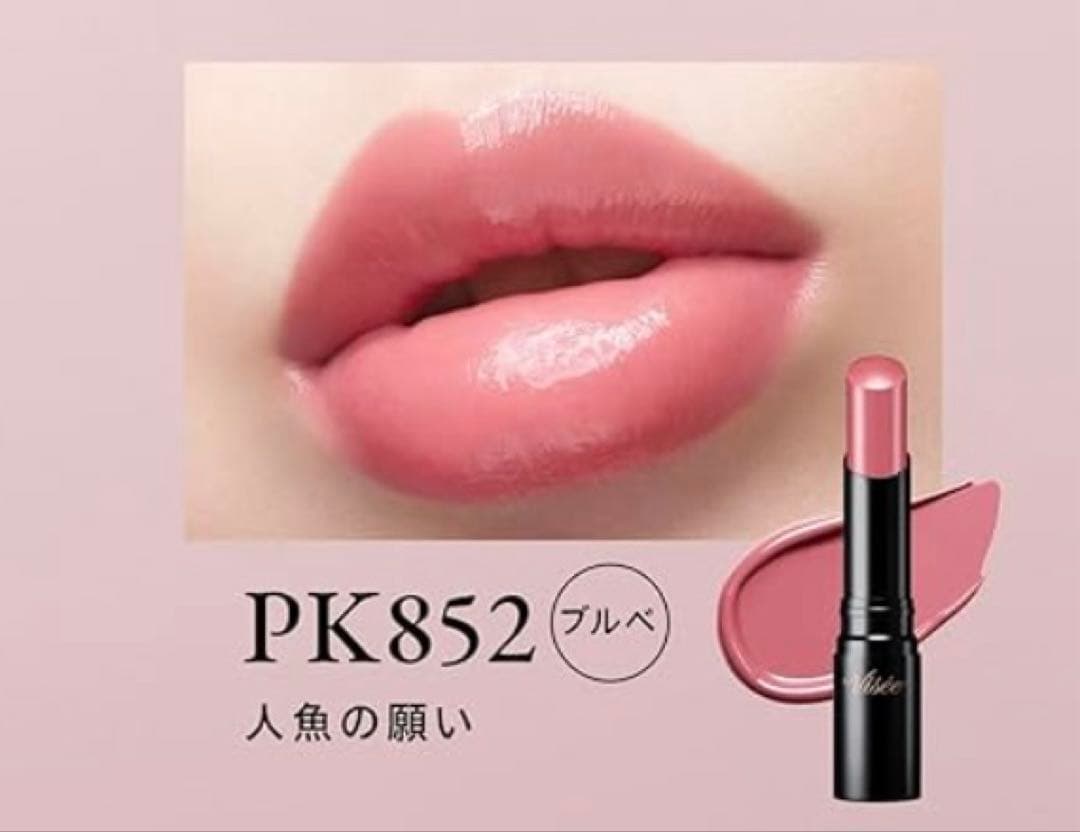 KOSE ヴィセ　ネンマクフェイクルージュⅡ PK852人魚の願い — image 3