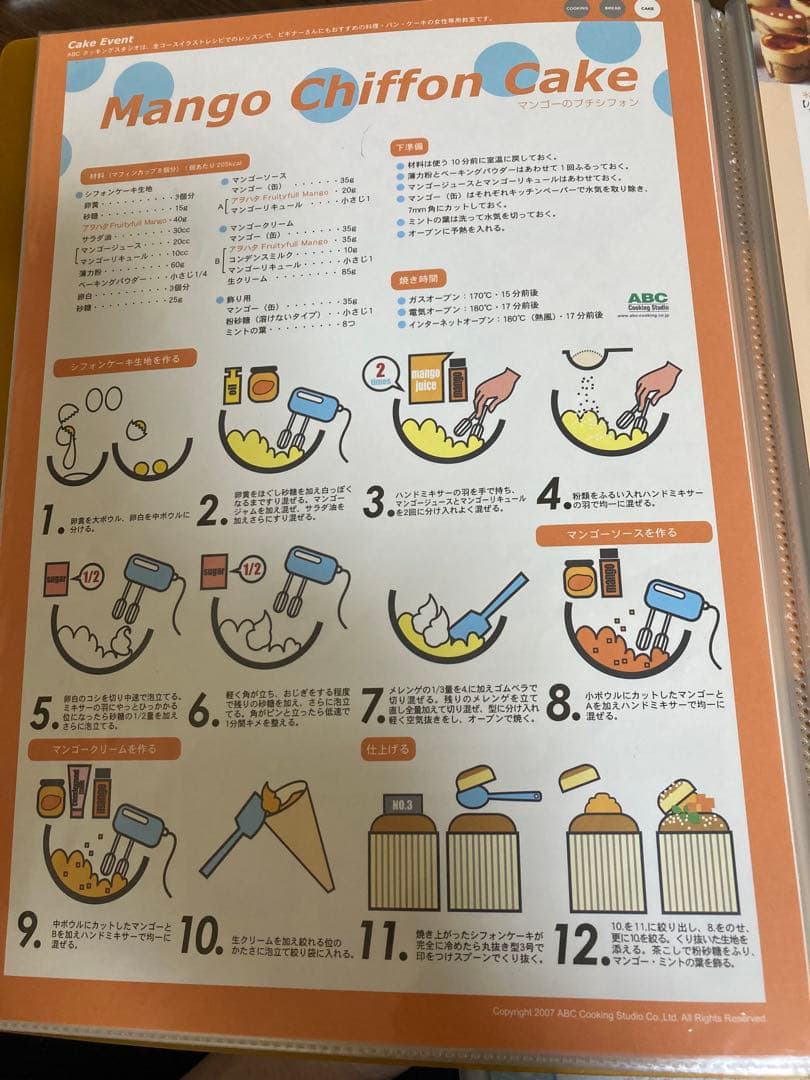 ABCクッキングスタジオ レシピ集 ケーキコース — image 5