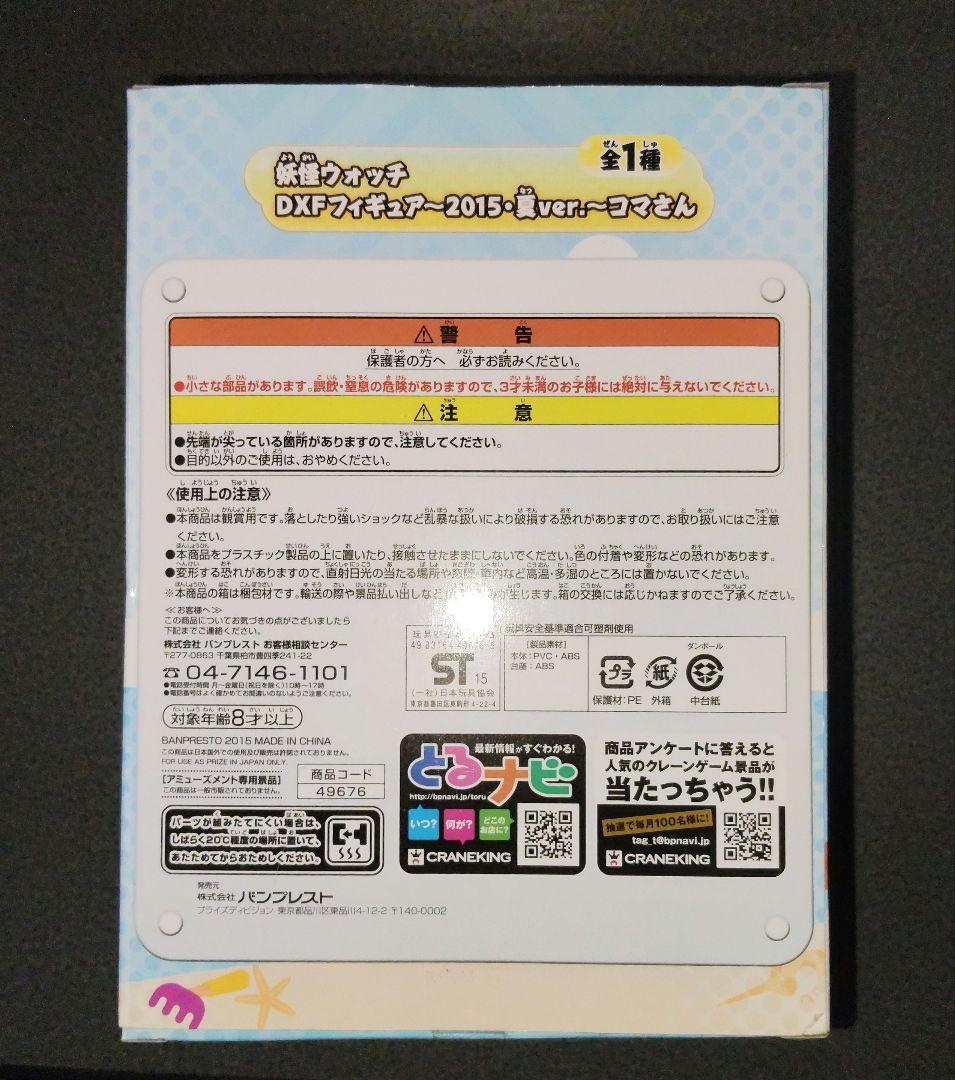 妖怪ウォッチ　dxfフィギュア　ジバニャン　コマさん　春　冬　夏 — image 5