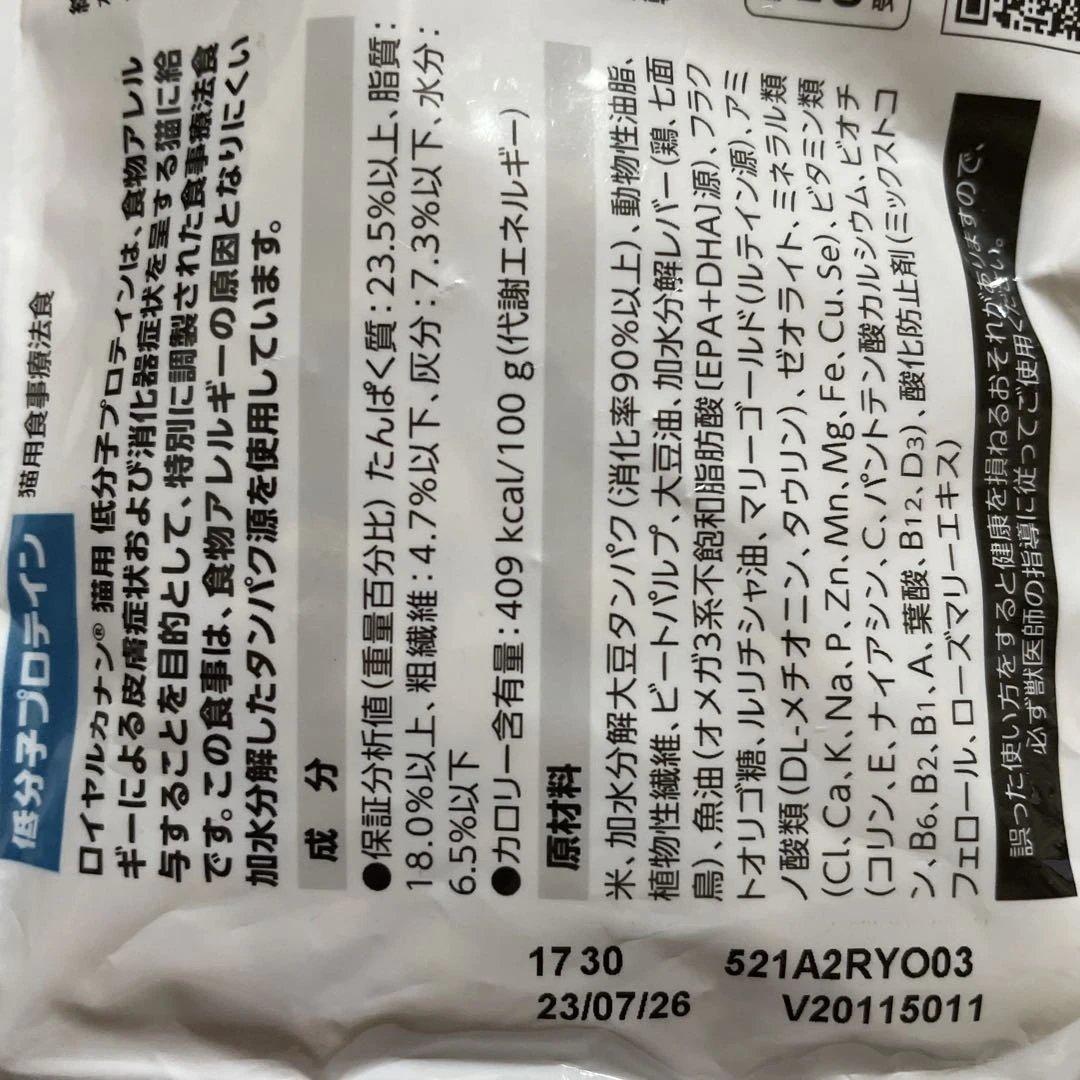 ロイヤルカナン 低分子プロテイン 猫用療法食 30g×8 サンプル小袋 試供品 — image 2