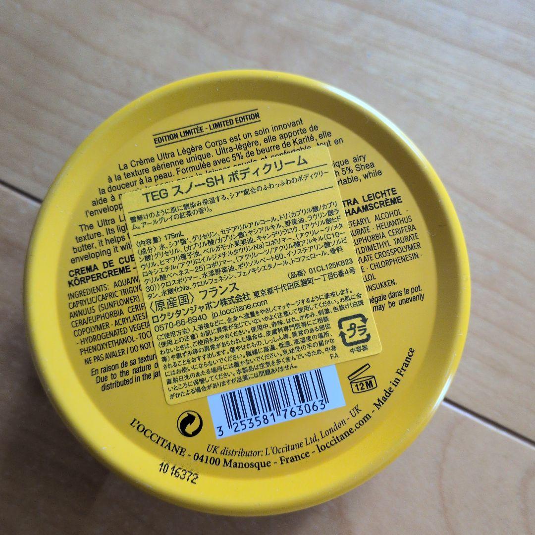 【新品】ロクシタン　テ・アールグレイ　スノーシア ボディクリーム 175ml — image 2