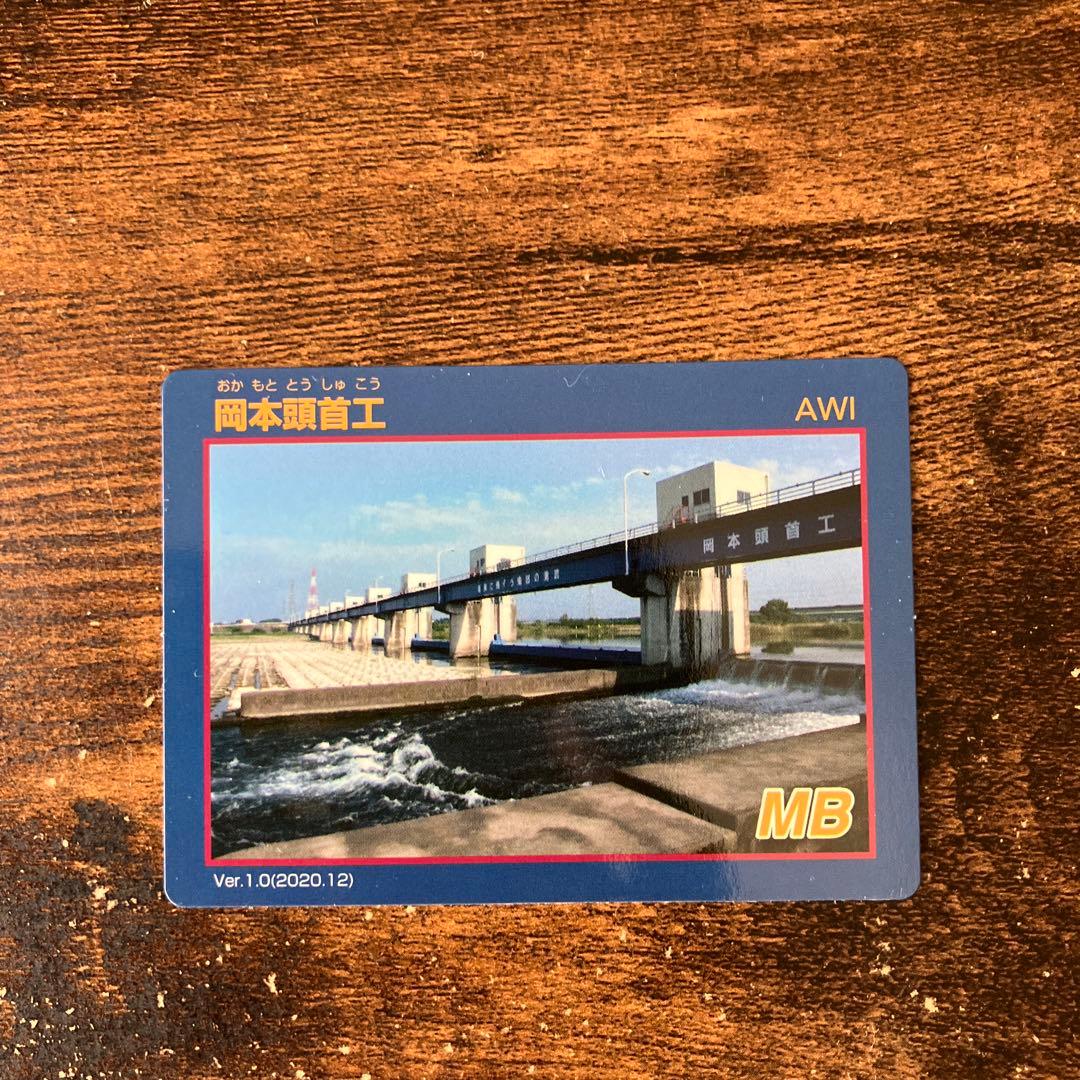 ダムカード　岡本頭首工　美品　2種類セット — image 3