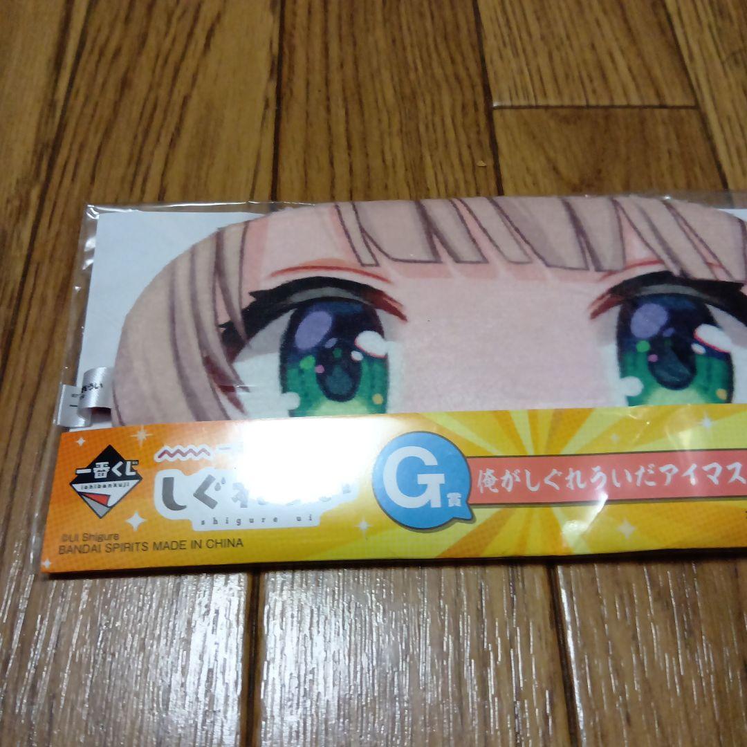 超激安 新品 一番くじ　しぐれうい　G賞　俺がしぐれういだアイマスク — image 3