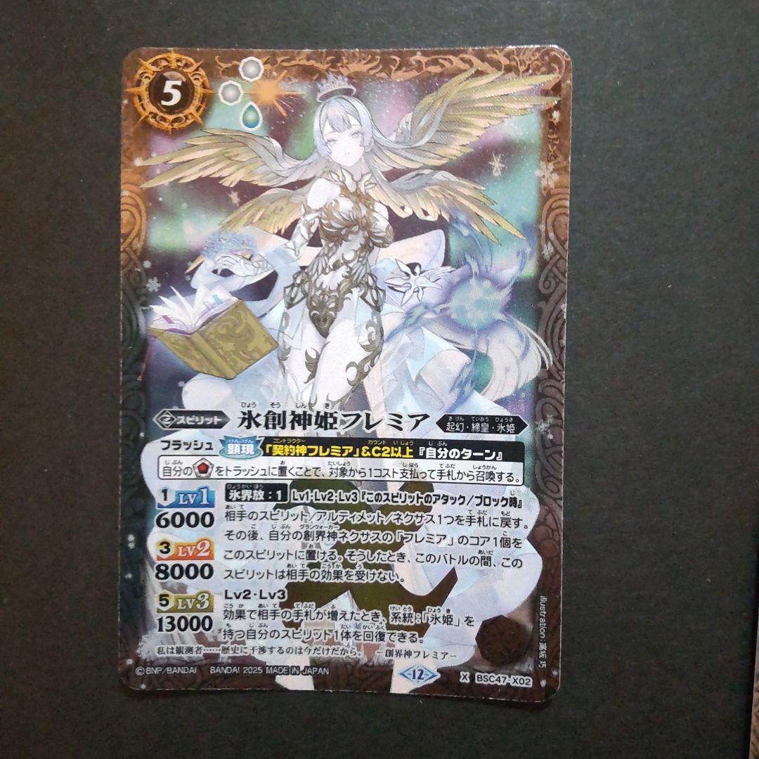 バトルスピリッツ 氷創神姫フレミア BSC47-X02 ２枚 — image 2