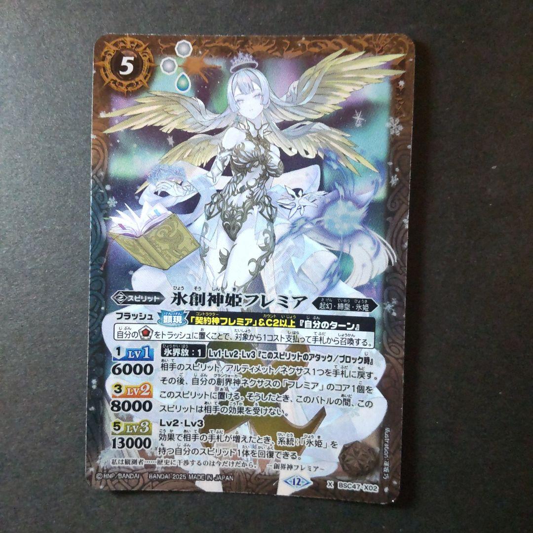 バトルスピリッツ 氷創神姫フレミア BSC47-X02 ２枚 — image 4