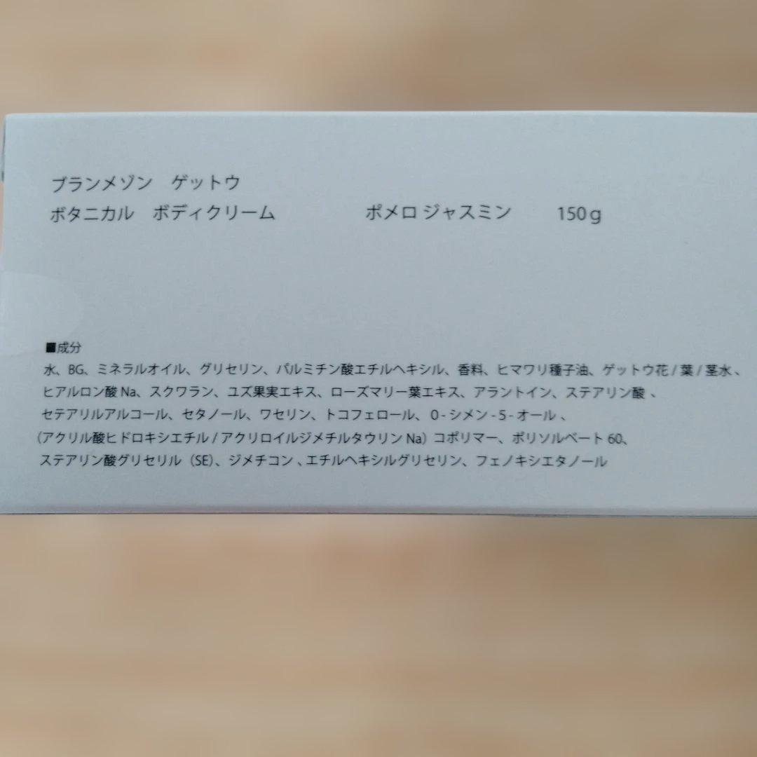 新品未開封　ボディクリーム　150g　ブランメゾン　ゲットウ　伊勢丹 — image 3