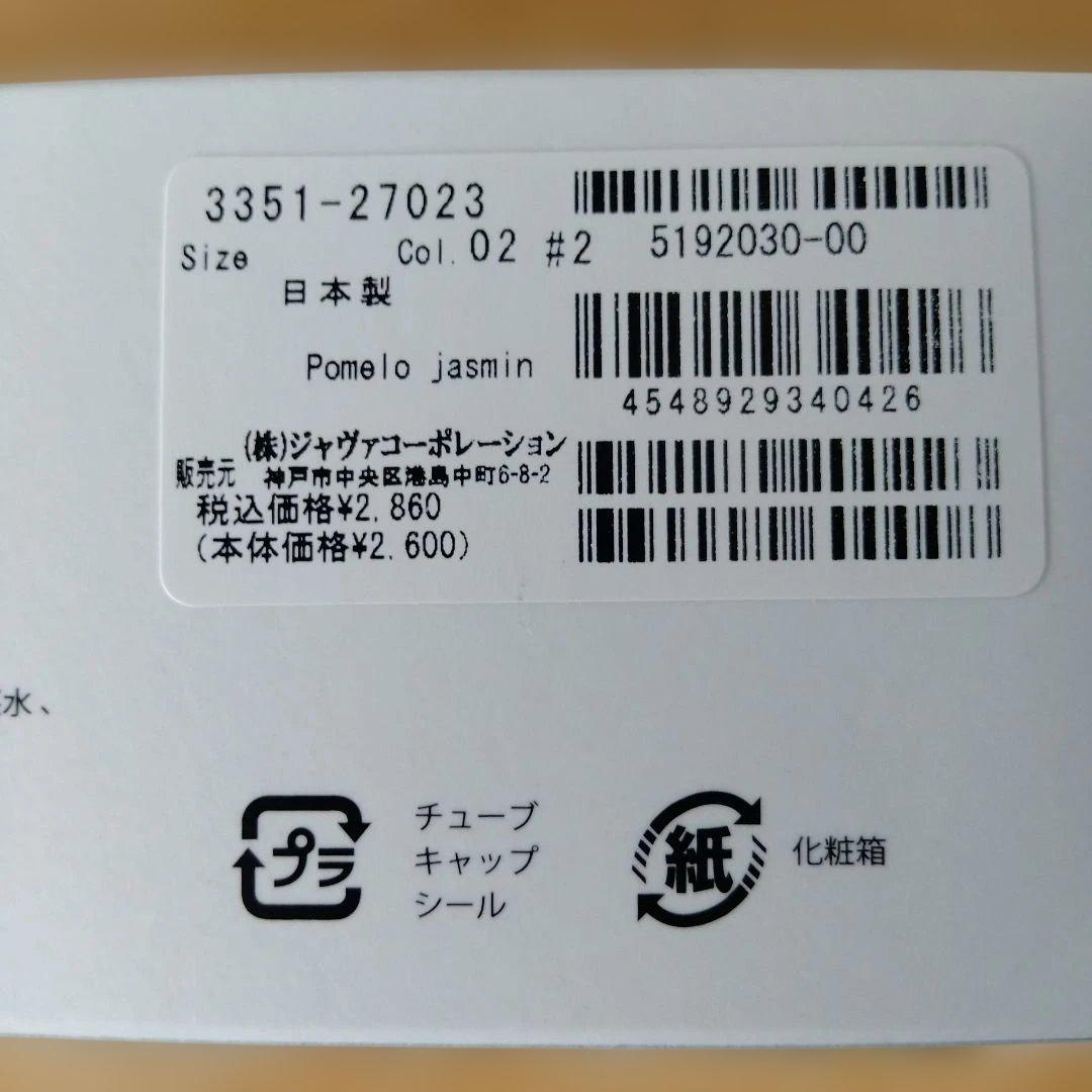 新品未開封　ボディクリーム　150g　ブランメゾン　ゲットウ　伊勢丹 — image 4