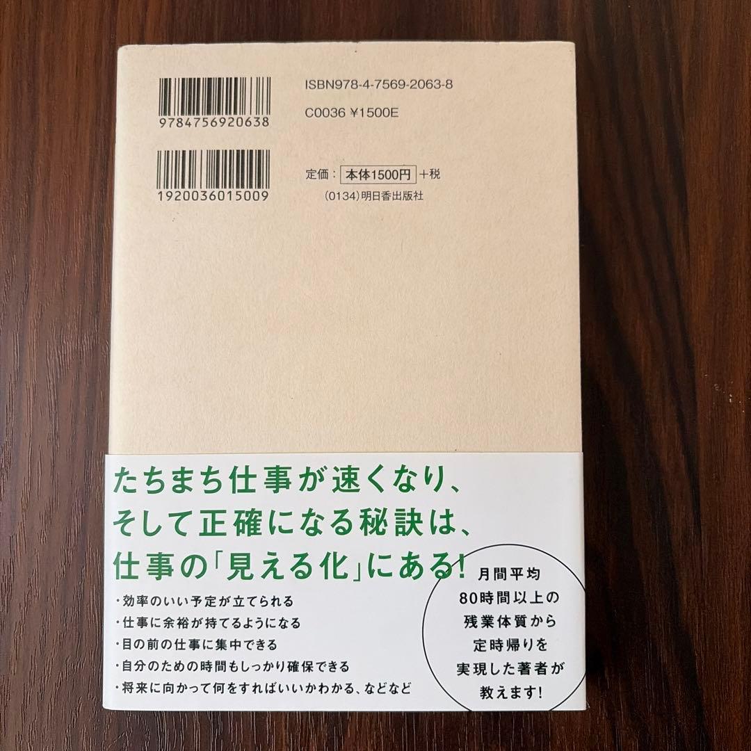 時短と成果が両立する 仕事の「見える化」「記録術」 — image 2