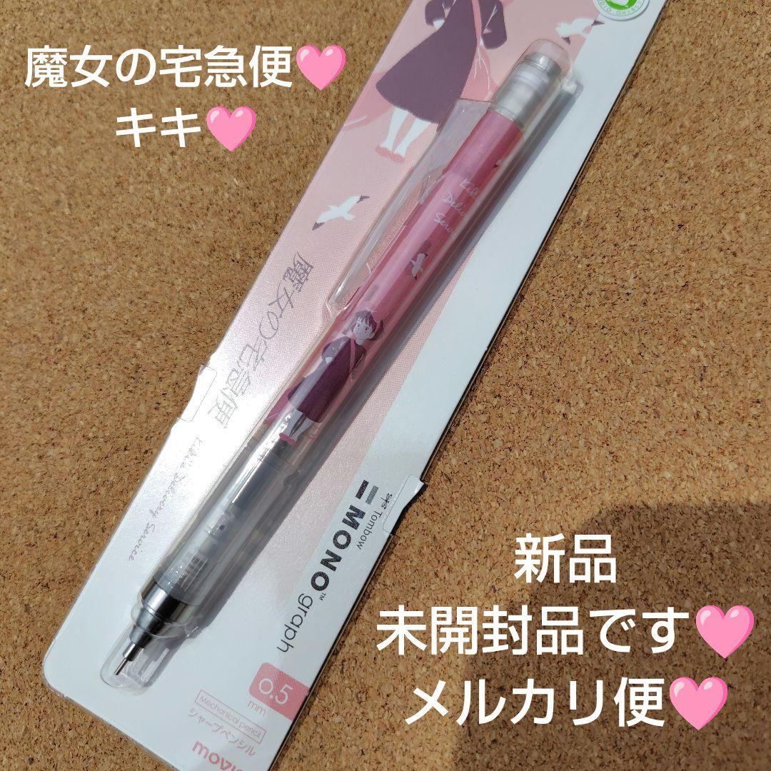 新品　魔女の宅急便　シャープペン　モノグラフ　キキ　スタジオジブリ　ジブリ — image 4