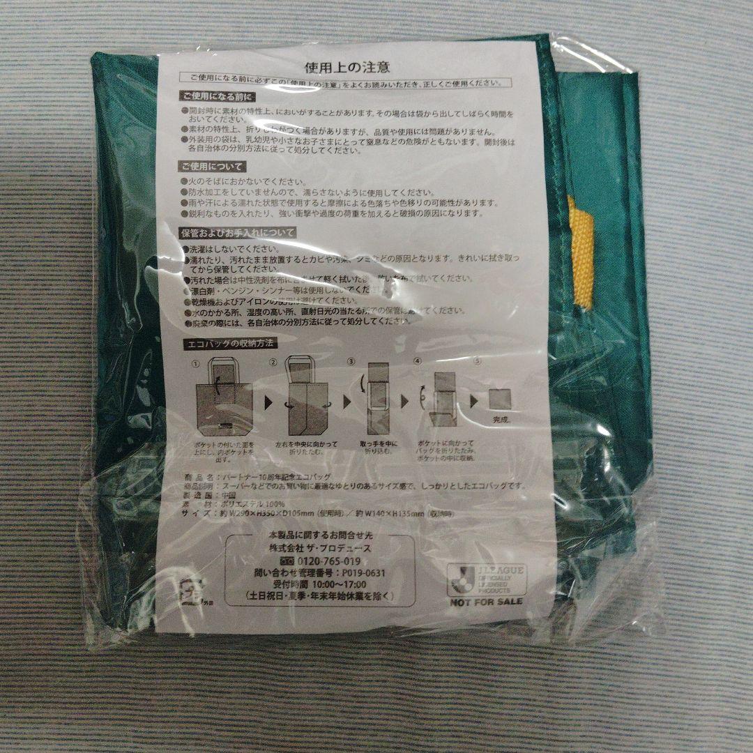 【 明治安田 Jリーグ パートナー10周年記念 エコバッグ 】 — image 4